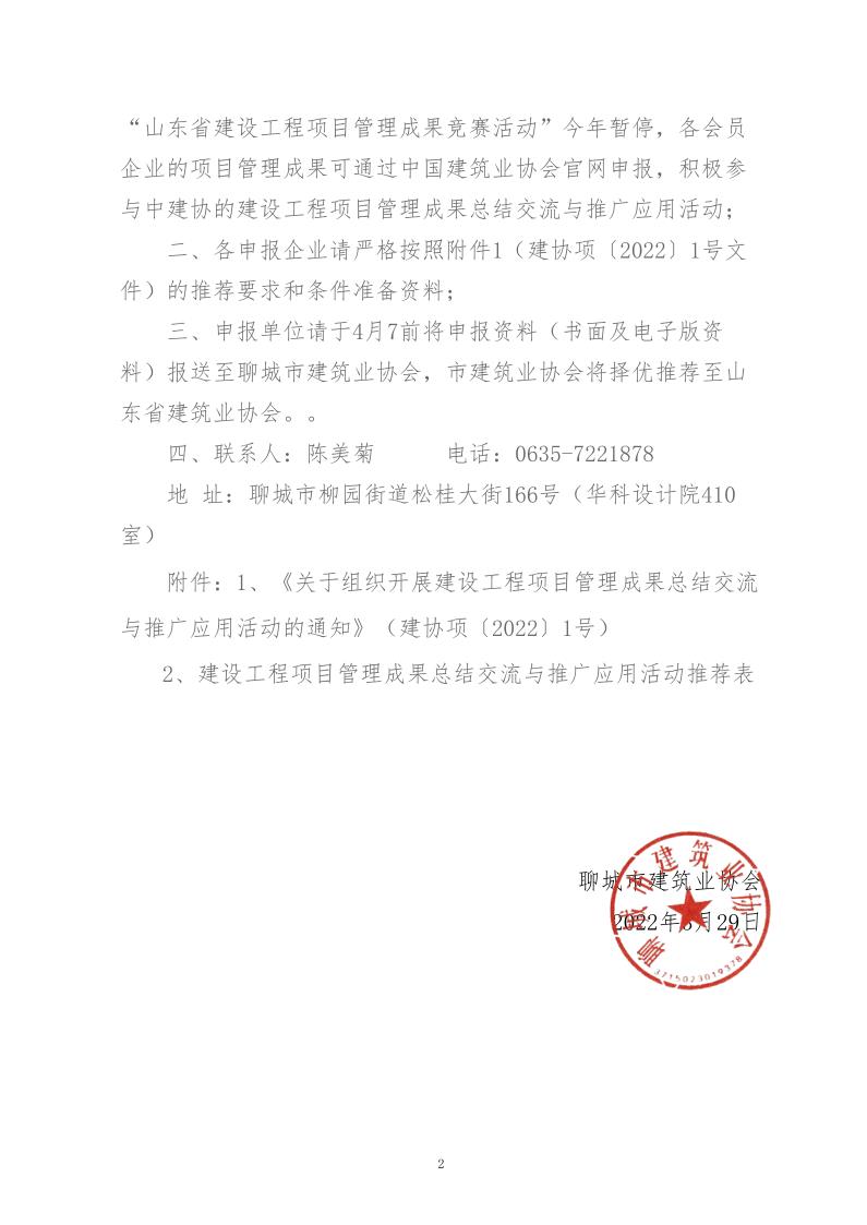 關于轉發(fā)中建協(xié)工程項目管理與建造師分會《關于組織開展建設工程項目管理成果總結交流與推廣應用活動的通知》的通知(3)_2.jpg