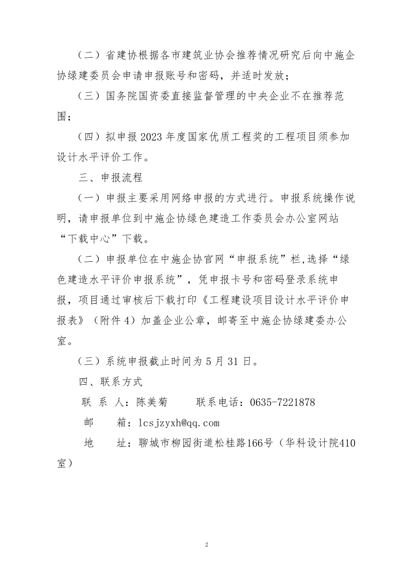 10、關(guān)于轉(zhuǎn)發(fā)中施企協(xié)《關(guān)于開展2023年“工程建設(shè)項(xiàng)目設(shè)計(jì)水平評(píng)價(jià)工作的通知》的通知（10號(hào)文）_2.png