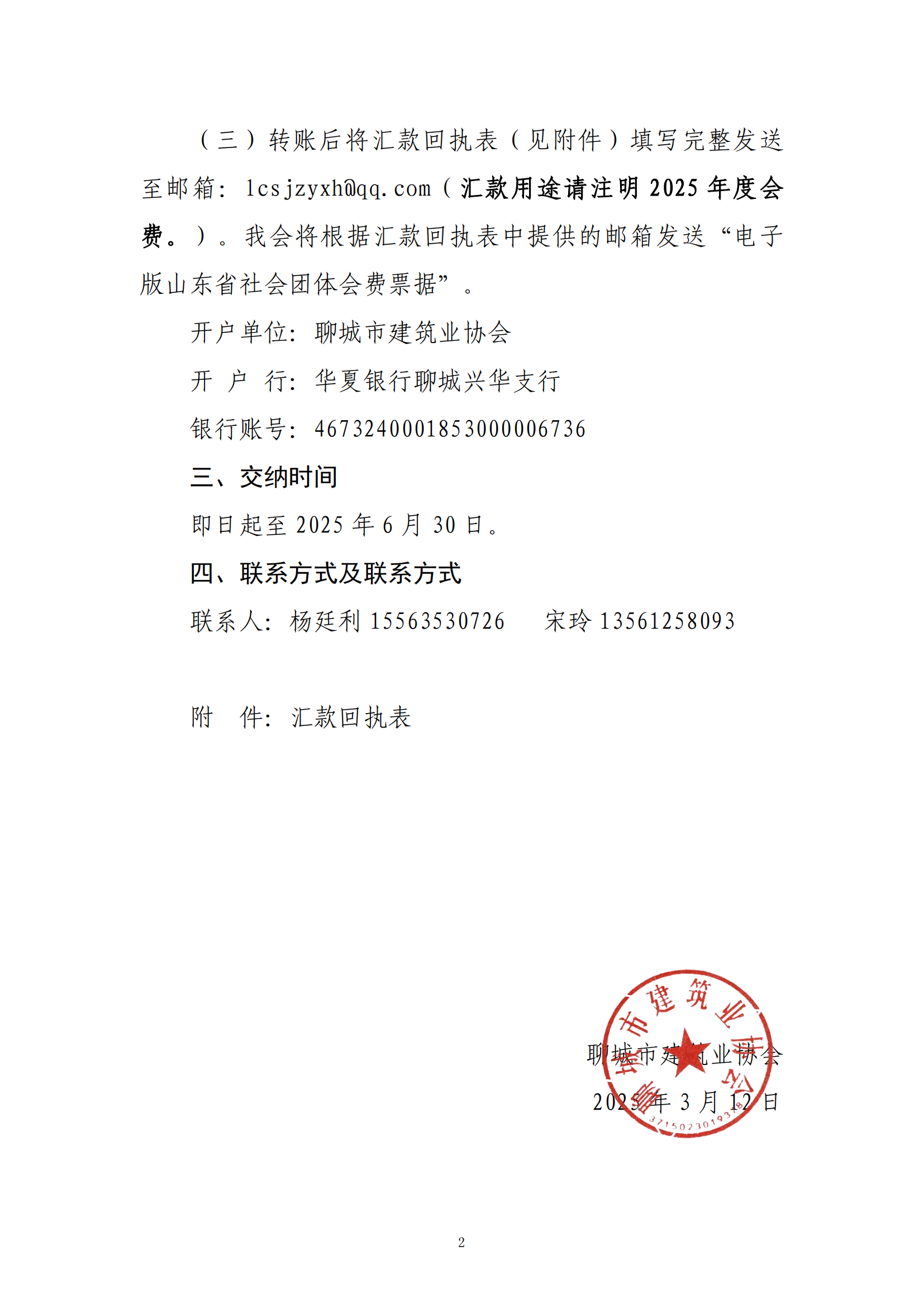 關(guān)于繳納2025年度會費(fèi)的通知_01.png