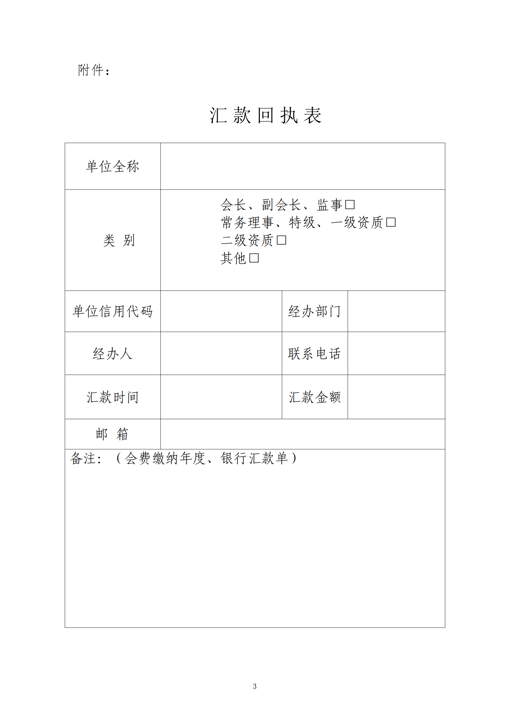 關(guān)于繳納2025年度會費(fèi)的通知_02.png